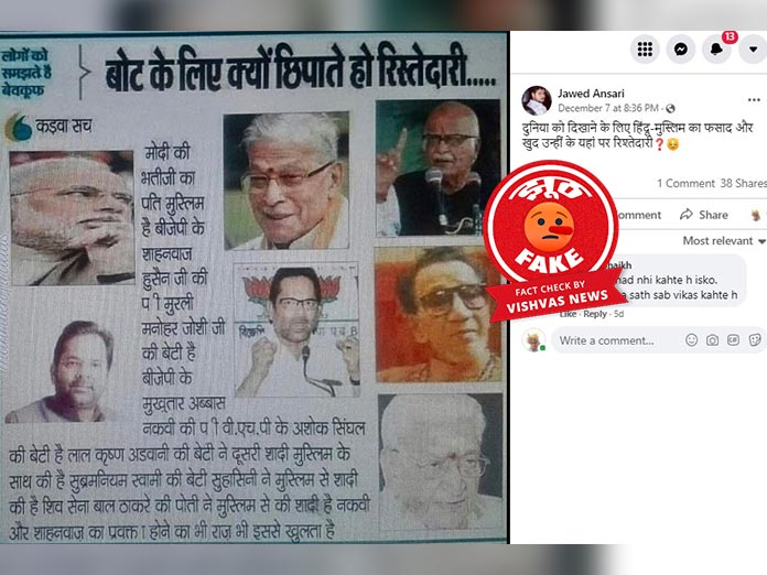 Fake screenshot of bjp leaders