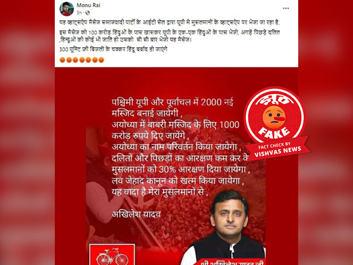 samajwadi party manifesto for elections, samajwadi party fake news, up election 2022, samajwadi party manifesto, samajwadi party promises for up election