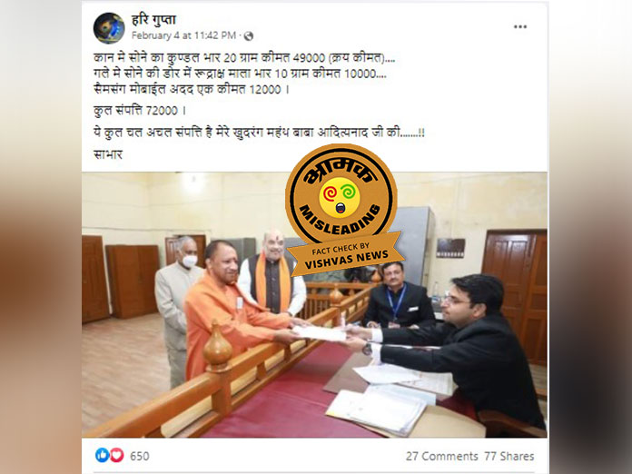 yogi adityanath net worth, yogi adityanath property, Assembly Elections 2022, Poll 2022, Vidhan Sabha Chunav 2022, UP Assembly Election 2022, UP Elections 2022, yogi adityanath property declaration, yogi adityanath property in hindi, fact check,