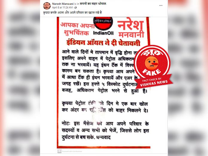 Indian Oil, Indian Oil Corporaion, IOCL Warning, Fact Check,