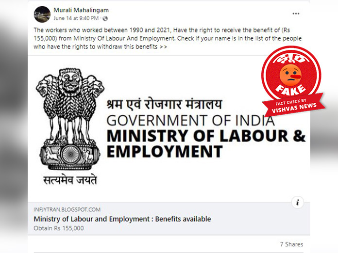 Ministry of labour and employment, Fake News, Fact Check, Gautambudh Nagar Labour Commissioner,