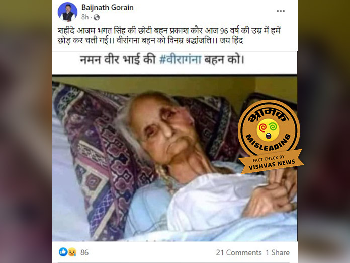 Bhagat Singh Sister Death, Bhagat Singh News, Fact Check,