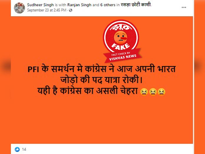 Bharat jodo yatra schedule, bharat jodo yatra route, bharat jodo yatra website, pfi news, pfi raids, pfi full form, fact check, fake news,