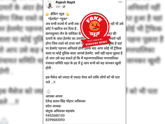 Helmet Checking, MP Police, Gujarat Police, UP News, Fact Check, Fake News,