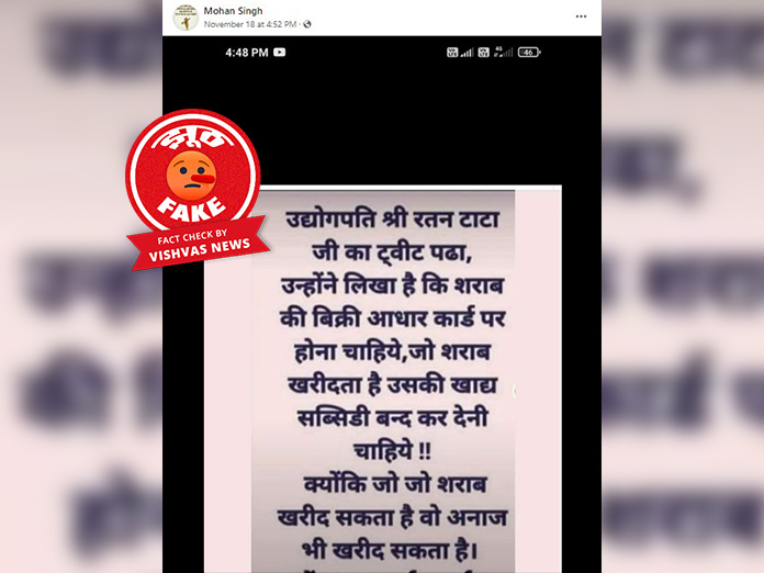 Ratan Tata, Ratan Tata Tweet, Aadhar Card, Fact Check, Fake News,