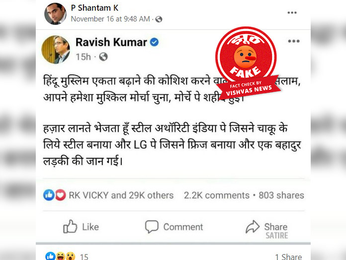 Shraddha murder case, ravish kumar, ravish kumar tweet, fact check, fake news,