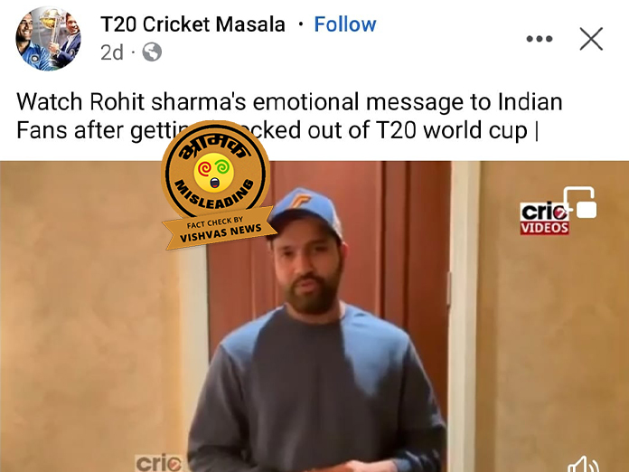 Rohit Sharma, T20 Cricket World Cup, England, India, Fact Check, Fake News,
