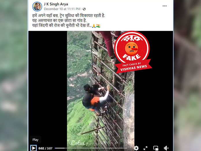 China, Arunachal Pradesh, Sky Ladders, Fact Check, Fake News,