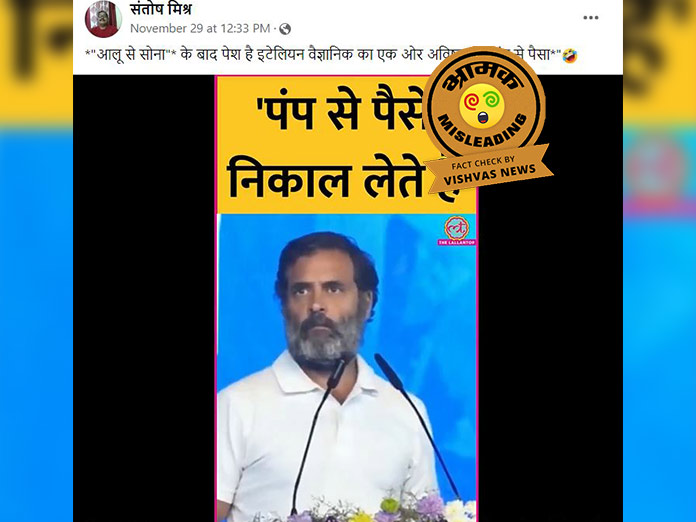 Rahul Gandhi Bharat Jodo Yatra Viral Video Fact CHeck