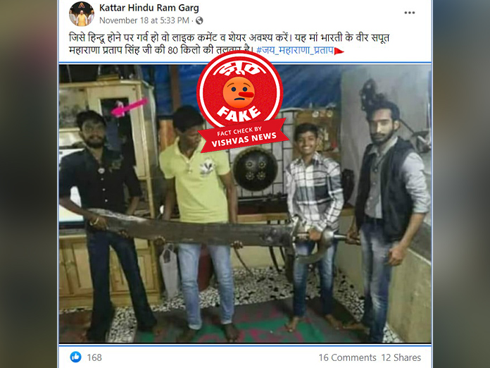 Maharana pratap, weapons, udaipur city palace, fact check, fake news,