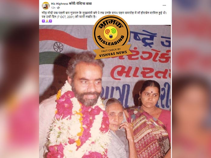 PM Modi with Mother
