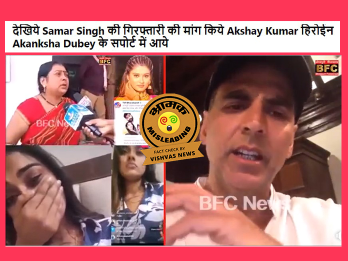 Akanksha Dubey, akshay kumar, samar singh,